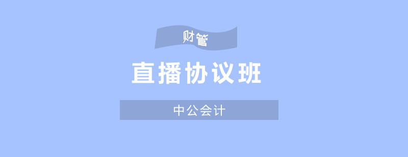 注会直播课程场景