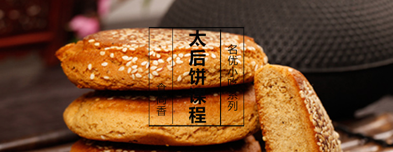 太后饼制作过程展示
