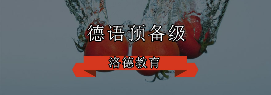 德语课堂实景