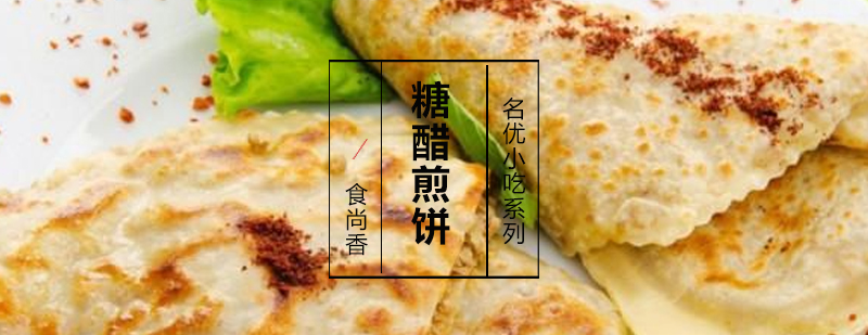 糖醋煎饼制作过程