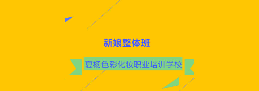 新娘造型教学实拍