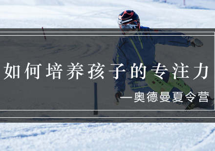 儿童专注力培养的科学方法与实用技巧