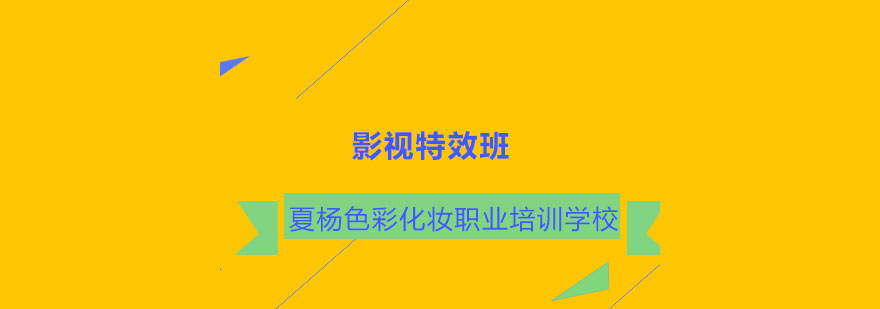 特效班教学实景