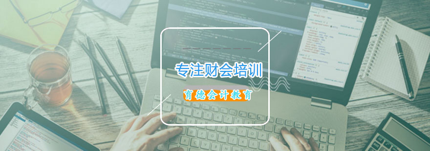 育德会计教学环境