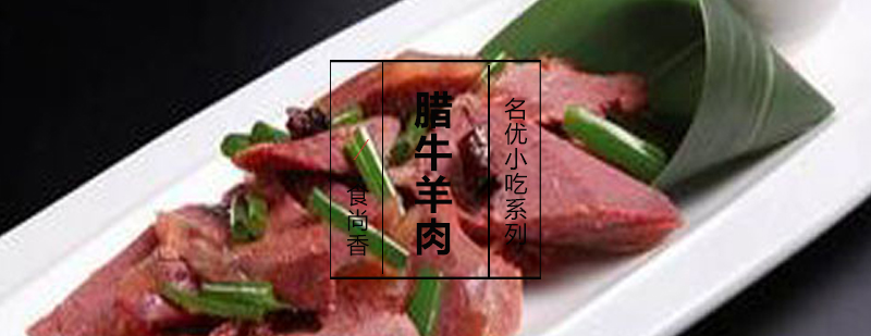 传统腊制工艺展示