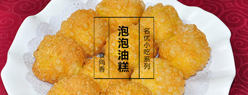 泡泡油糕成品展示