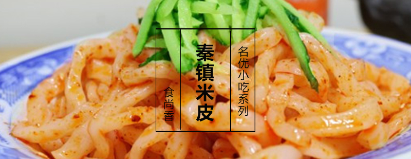 秦镇米皮制作过程展示