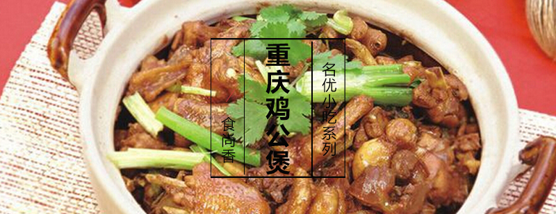 重庆鸡公煲成品展示