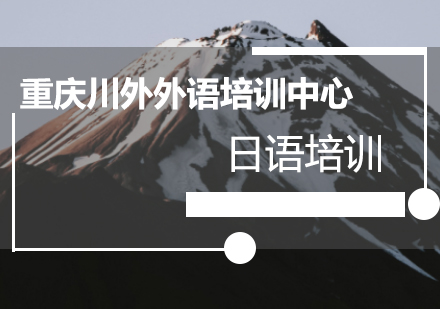 日语文字体系的形成与演变解析