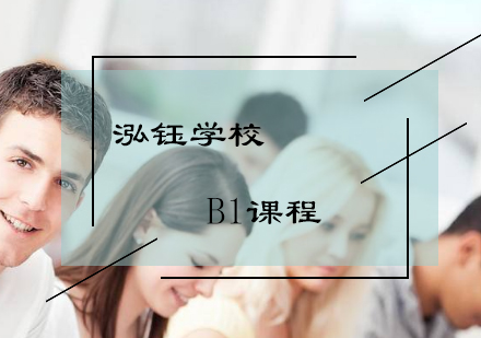哈尔滨意大利语B1课程