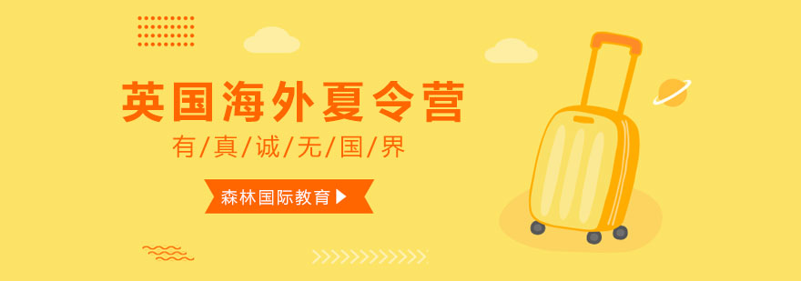英國夏令營課堂