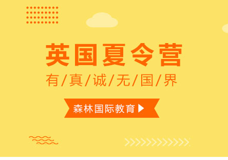 英國貴族公學(xué)微留學(xué)夏令營