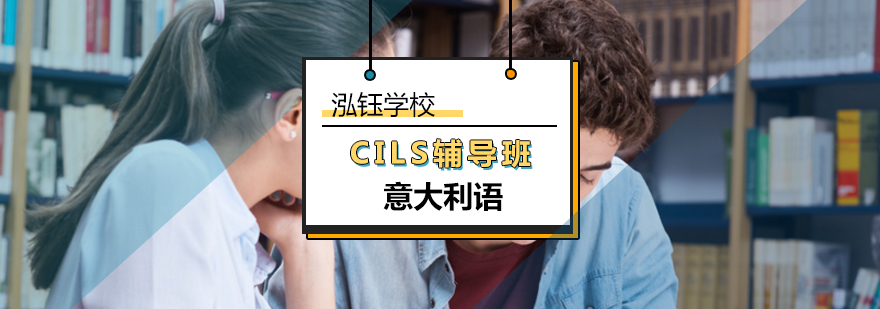 哈尔滨CILS外教辅导课堂