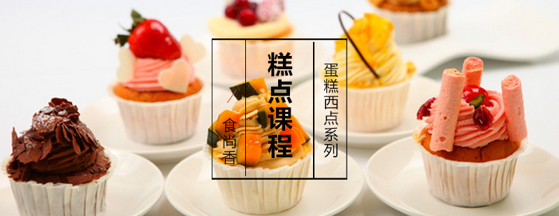 糕点制作教学现场