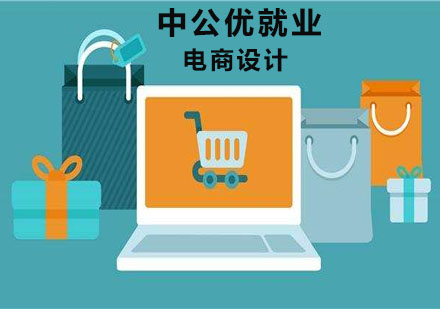 电商设计培训