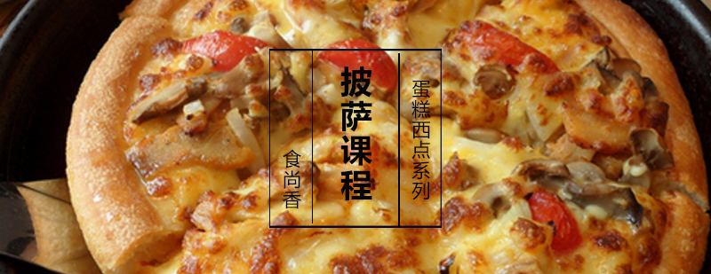 披萨制作过程演示