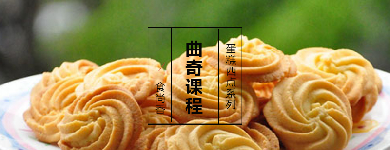 曲奇制作教学现场