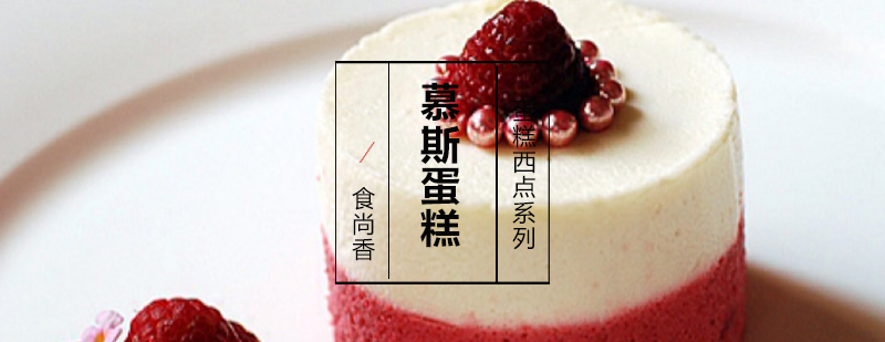 慕斯蛋糕成品展示