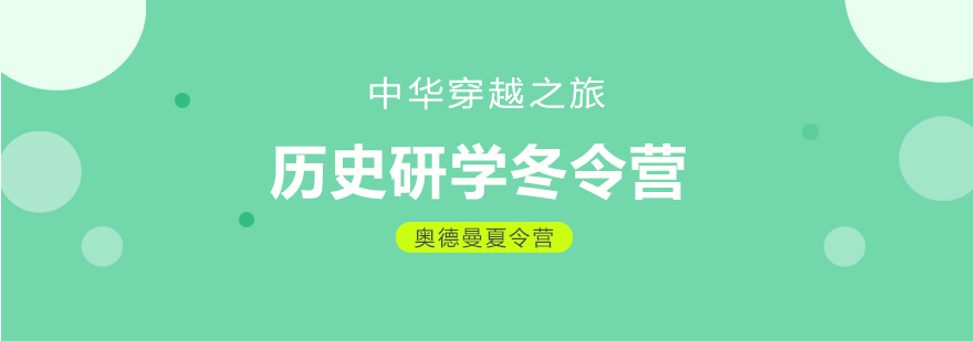 北京历史研学冬令营