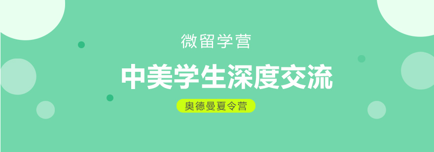 国际学生交流项目封面图