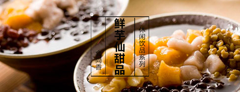 甜品制作实操