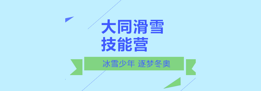 滑雪营地全景