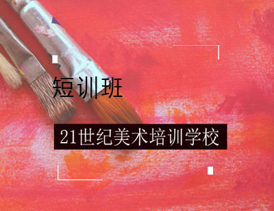短训班