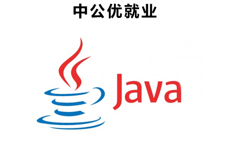 Java全栈工程师培训