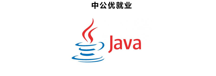 Java培训班