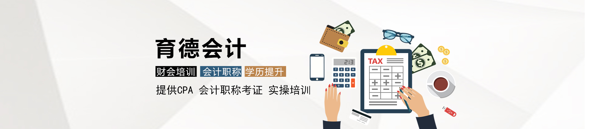 长沙育德会计