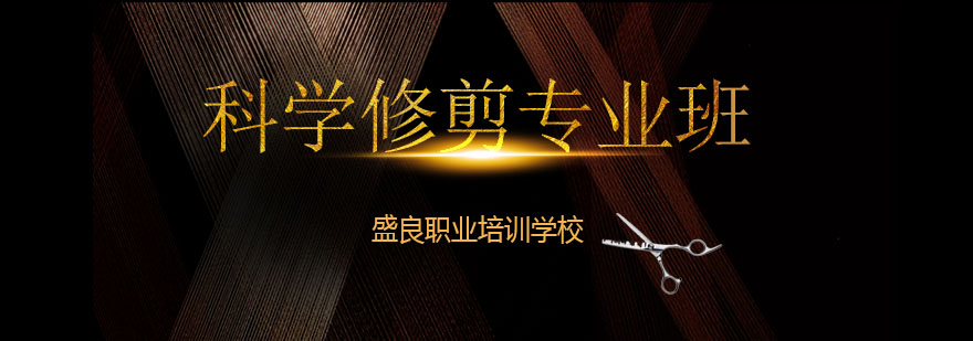 发型修剪实操教学