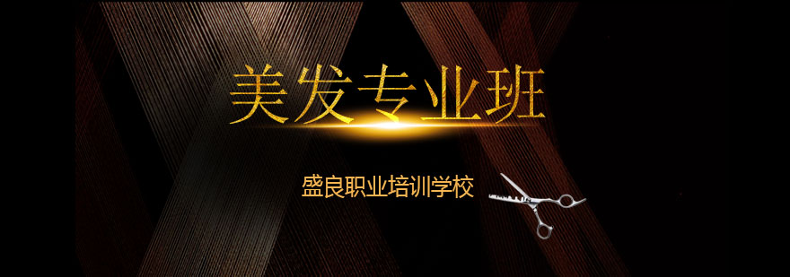 美发工具实操教学