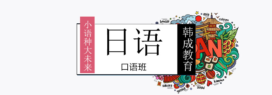 日语情景对话课堂
