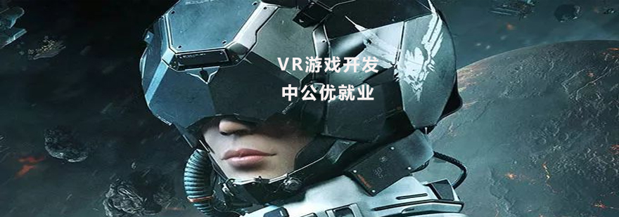 VR游戏开发