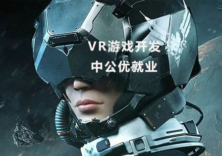 VR游戏开发课程