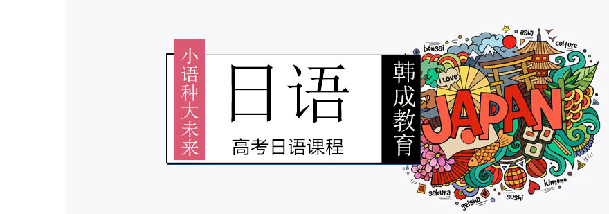日语高考学习场景