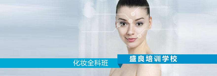 专业化妆教学场景