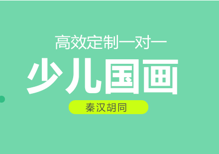 少儿国画教育价值深度解读
