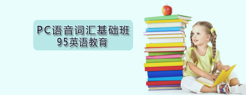 95英语教育品牌标识