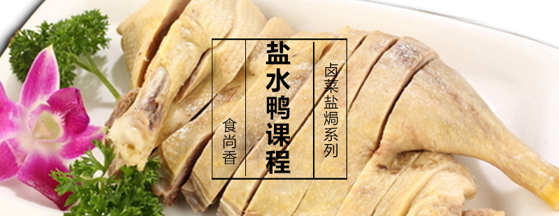 盐水鸭制作过程展示