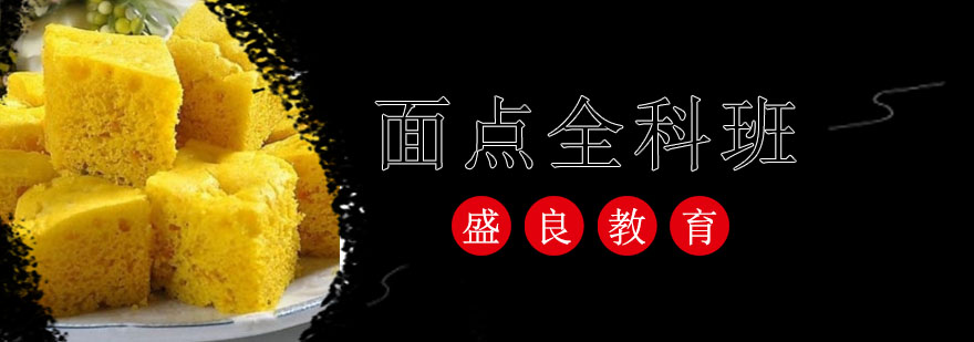 中式面点教学实拍