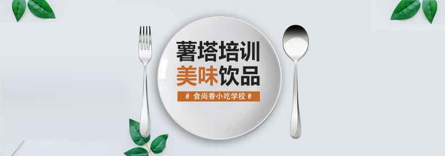 薯塔制作过程