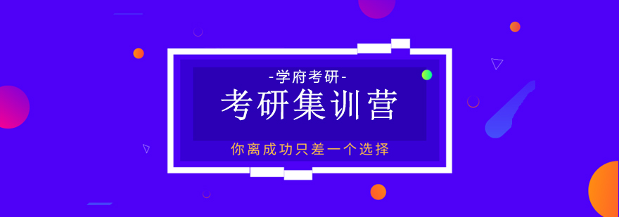 考研集训课堂实拍