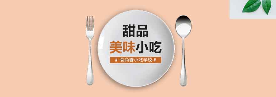 食尚香小吃