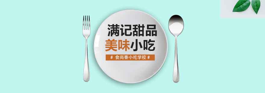 甜品制作教学现场