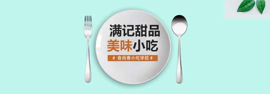 食尚香小吃