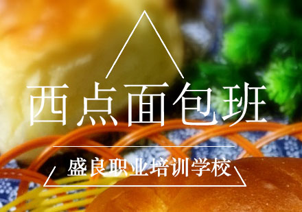 大连西式面点-面包班