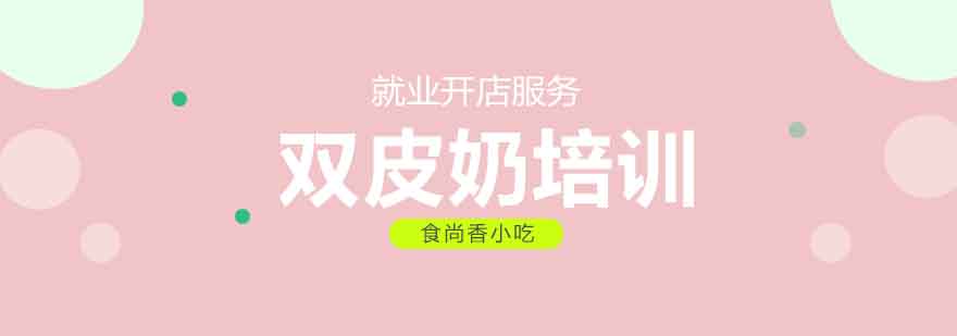 双皮奶制作过程