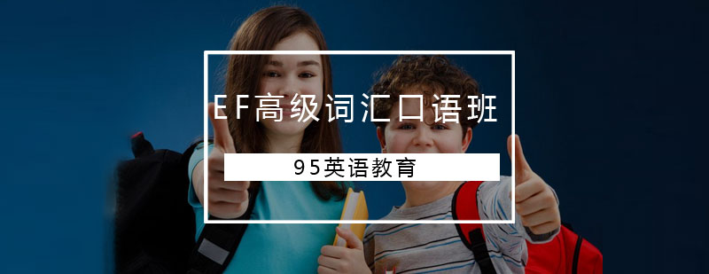 EF课程场景教学