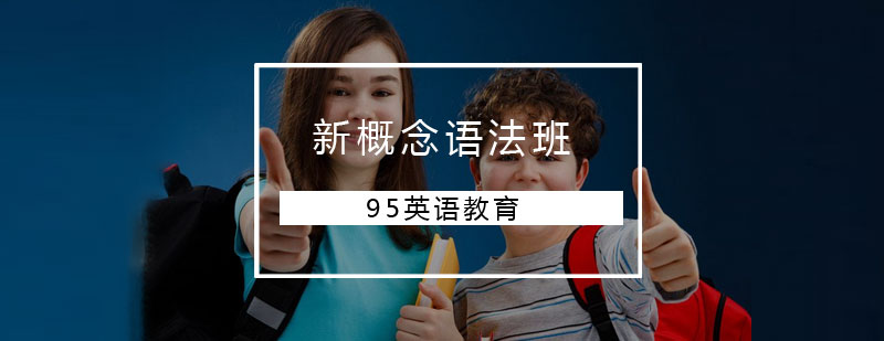 95英语教育品牌展示